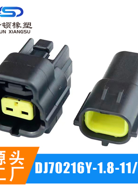 DJ70216Y-1.8-11/21 174352-2 174354-2 汽车线束连接器 子母插
