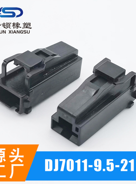 DJ7011-9.5-11/21   0511501 汽车电器连接器  1孔 公母快速接头