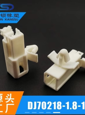 DJ70218-1.8-11国产白色2孔带飞机扣 3MS2ASP06W 汽车连接器