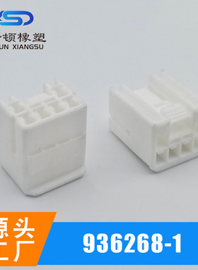 936268-1 DJ7066-2.2-11/21 936271-1 汽车连接器公母插头6P配端
