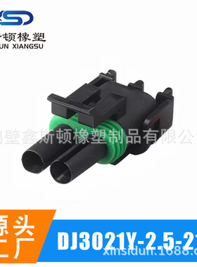 3021Y-2.5-21   12010973 母头插座  12015792公汽车线束连接器