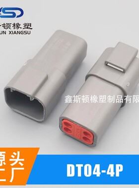 德驰型连接器DT06-4S DT04-4P TD06-4S-WS TD04-4P-WS尾夹尾卡