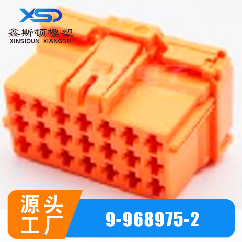 9-968975-2汽车连接器