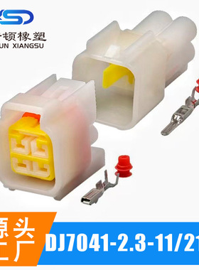 DJ7041Y-2.3-11/21 FW-C-4F/M-B汽车线束连接器 4芯 公母快速接头