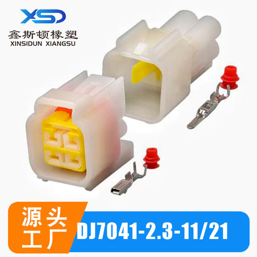 DJ7041Y-2.3-11/21线束连接器