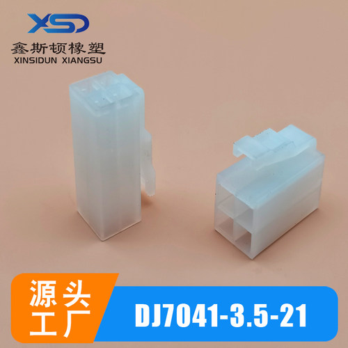 DJ7041-3.5-21汽车连接器接插件