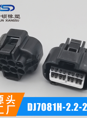 DJ7081H-2.2-21 7283-7080 MG641310-5汽车防水连接器公母护套