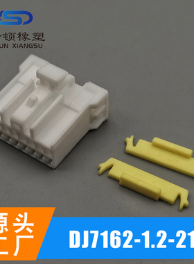 7162-1.2-21/MG610360/7163-1.2-21线束连接器 接插件护套外壳