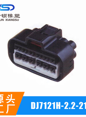 DJ7121H-2.2-11/21/MG641340-5 /7121F-2.2-21线束连接器12孔黑