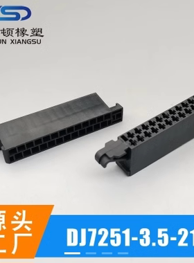 DJ7251-3.5-21国产925470-1汽车线束连接器接插件925471-1