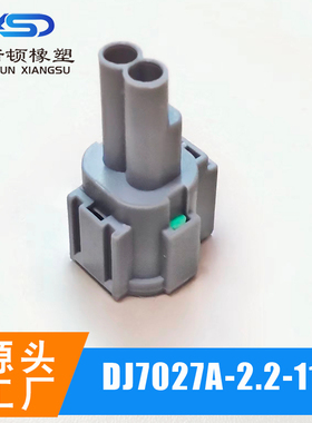 DJ7027A-2.2-11  2.2系列 2孔2p 汽车连接器 公母快速接头