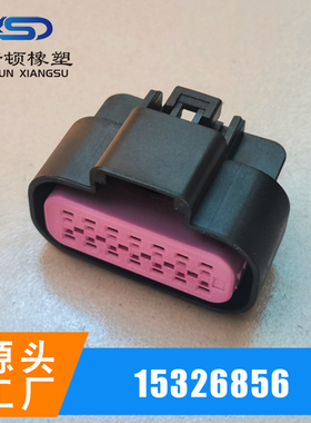 15326856 国产汽车线束连接器  14P护套 胶壳