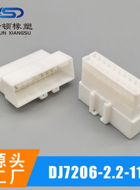 7206-2.2-11/PP0457504/936131-1汽车线束端子连接器20线子母插头