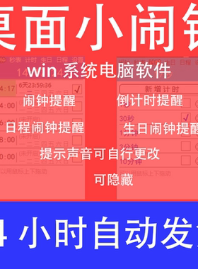 电脑桌面小闹钟 日常生活闹钟提醒 设置生日 日程 秒表倒计时提醒