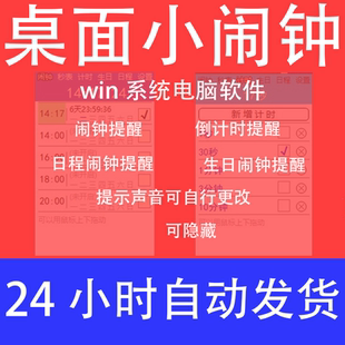 电脑桌面小闹钟 日常生活闹钟提醒 设置生日 日程 秒表倒计时提醒
