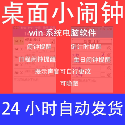 电脑桌面小闹钟 日常生活闹钟提醒 设置生日 日程 秒表倒计时提醒