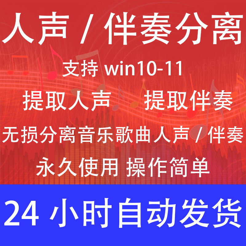 歌曲人声提取音乐伴奏分离背景音乐制作提取软件音乐伴奏人声消除