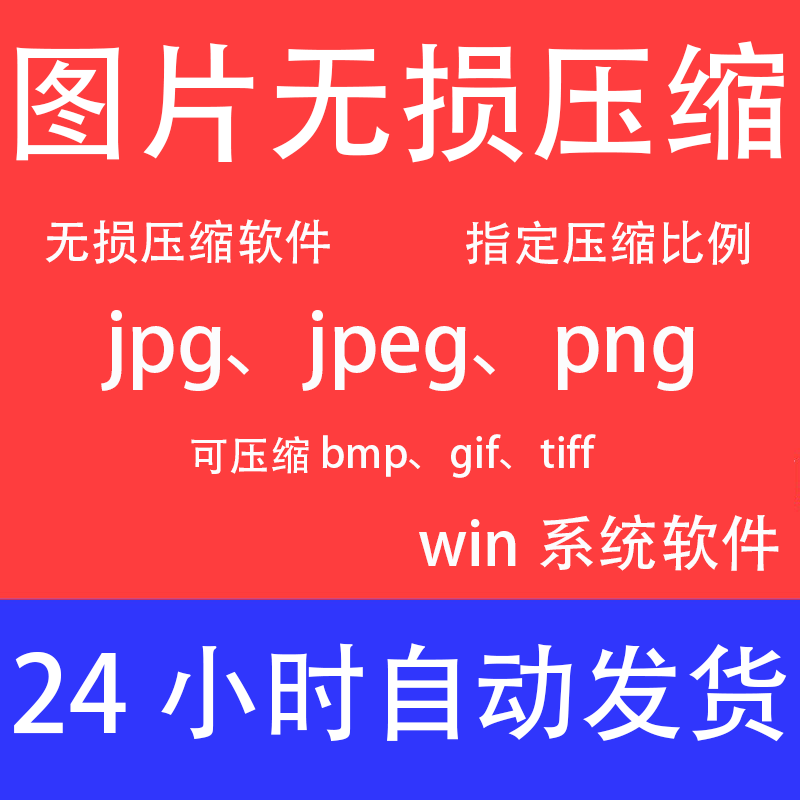 图片无损压缩软件修改像素大小长宽工具jpg jpeg png照片批量处理