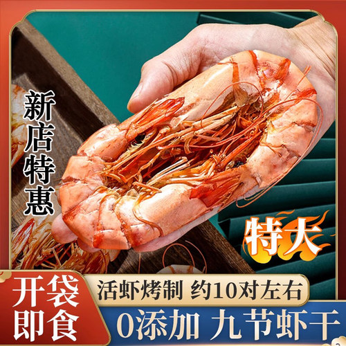 温州特产烤虾干即食特大斑节虾对虾大号九节虾干孕妇海味零食500g