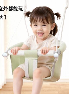 儿童室内外安全护栏秋千