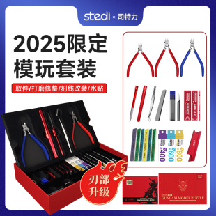 司特力高达模型拼装素组水口剪钳笔刀镊子砂纸打磨板模型工具套装