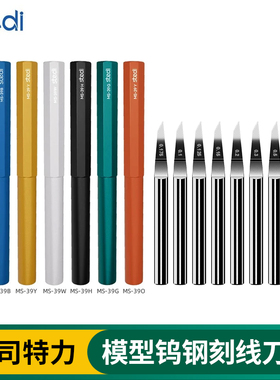 司特力模型刻线刀钨钢头推刀水口铲刀高达GK军模细节改造雕刻刀