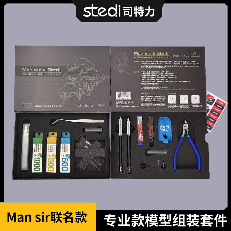 司特力高达拼装工具套装