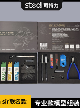 司特力高达模型拼装素组水口剪钳笔刀镊子砂纸打磨板模型工具套装