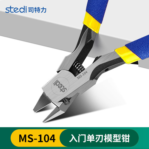 司特力模型剪钳水口拼装钳