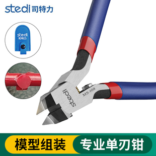 司特力水口钳MS-108高达模型剪钳超薄刃单刃剪钳锋芒水口钳子套装