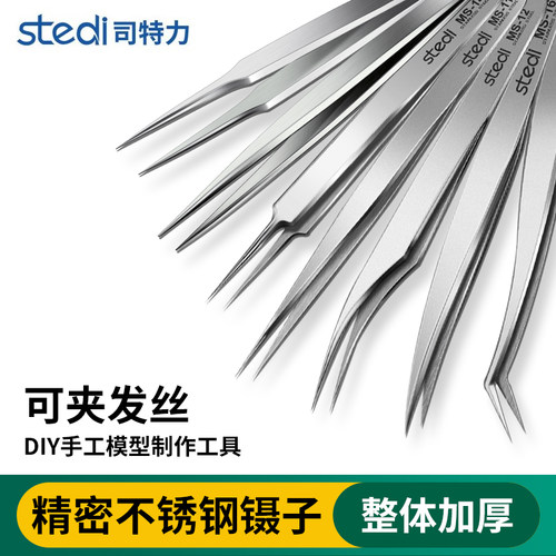 司特力高达不锈钢模型镊子厚壁型高精密弯头夹子军模工具夹水贴