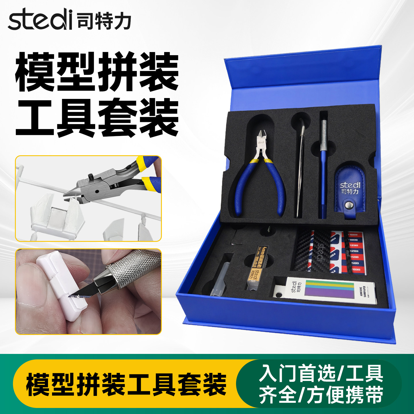 司特力高达模型拼装素组水口剪钳笔刀镊子砂纸打磨板模型工具套装图片