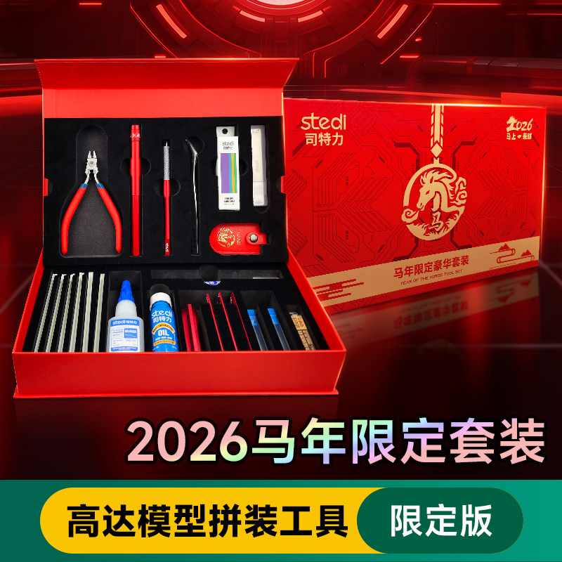 司特力高达模型拼装素组水口剪钳笔刀镊子砂纸打磨板模型工具套装图片