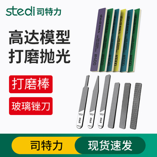 司特力模型打磨棒玻璃锉刀镜面抛光模削高达军模模型水口打磨工具