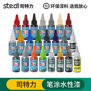 司特力手涂水性漆环保哑光模型高达手办上色笔涂颜料稀释剂保护漆