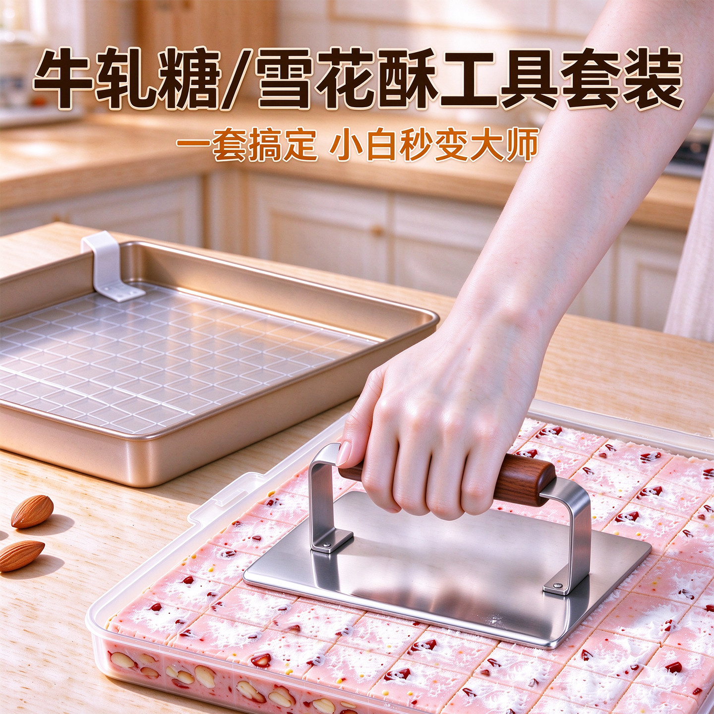 雪花酥牛轧糖模具套装不粘