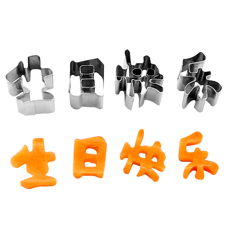 不锈钢生日快乐一字一体压模