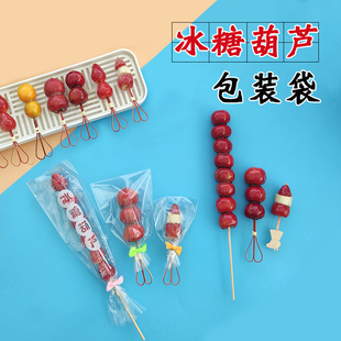 网红手工迷你冰糖葫芦专用包装袋透明糖果棉花糖串包装家用商用