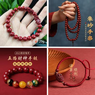 Cinnabar bracelet bracelet紫金砂手链朱砂手镯手串三合十二生肖