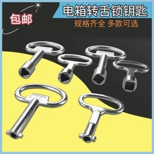 电梯钥匙三角对边四角正方形圆孔一字火车门钥匙电箱锁通用型钥匙