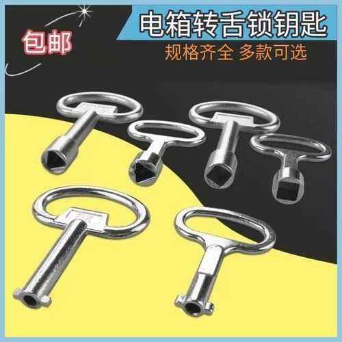 电箱锁通用型钥匙三角对边四角正
