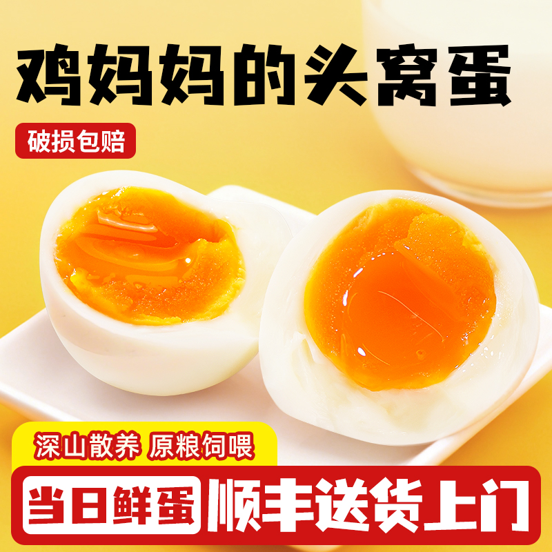 【顺丰次日达】初生土鸡蛋