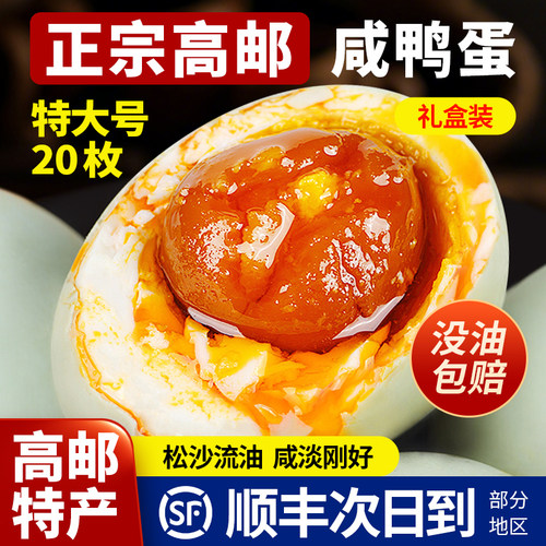 正宗高邮咸鸭蛋流油正品旗舰店