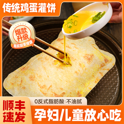 【顺丰次日到】鸡蛋灌饼营养早餐