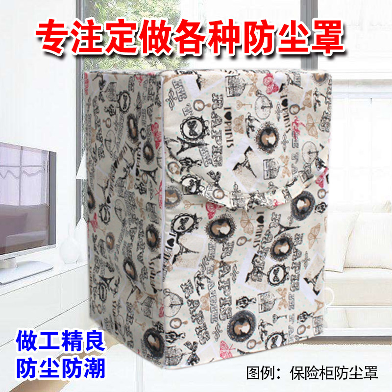 定做纯棉布艺保险柜防尘罩除湿机套子空调扇取暖器空气净化器罩子,居家布艺,万能盖巾,淘宝优惠券,粉丝福利购,淘宝优惠卷