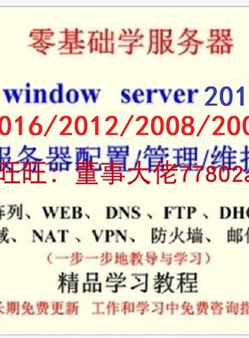 win server2022 win2022 2016 2019服务器系统配置维护视频教程料