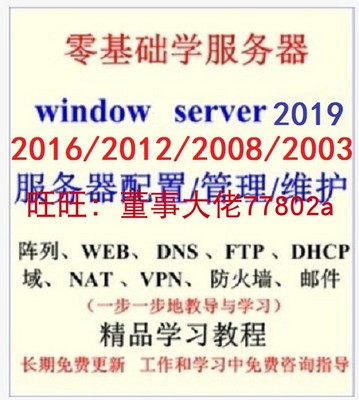 winserver20192016视频教程