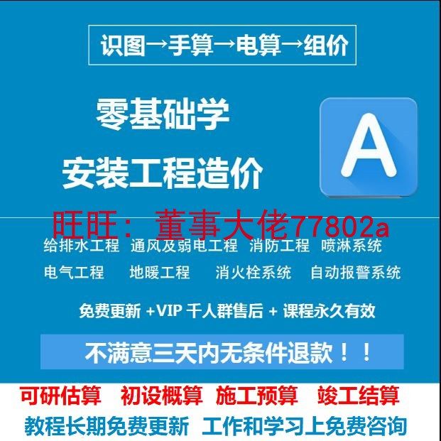 建筑装修造价水电暖通智能弱电安装工程概算预算学习资料视频教程