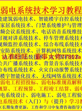 弱电工程火灾监控自动报警系统视频监控智能家居网络学习资料教程