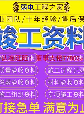 监控安防楼宇建筑弱电竣工验收资料检验批表单模板资料员视频教程